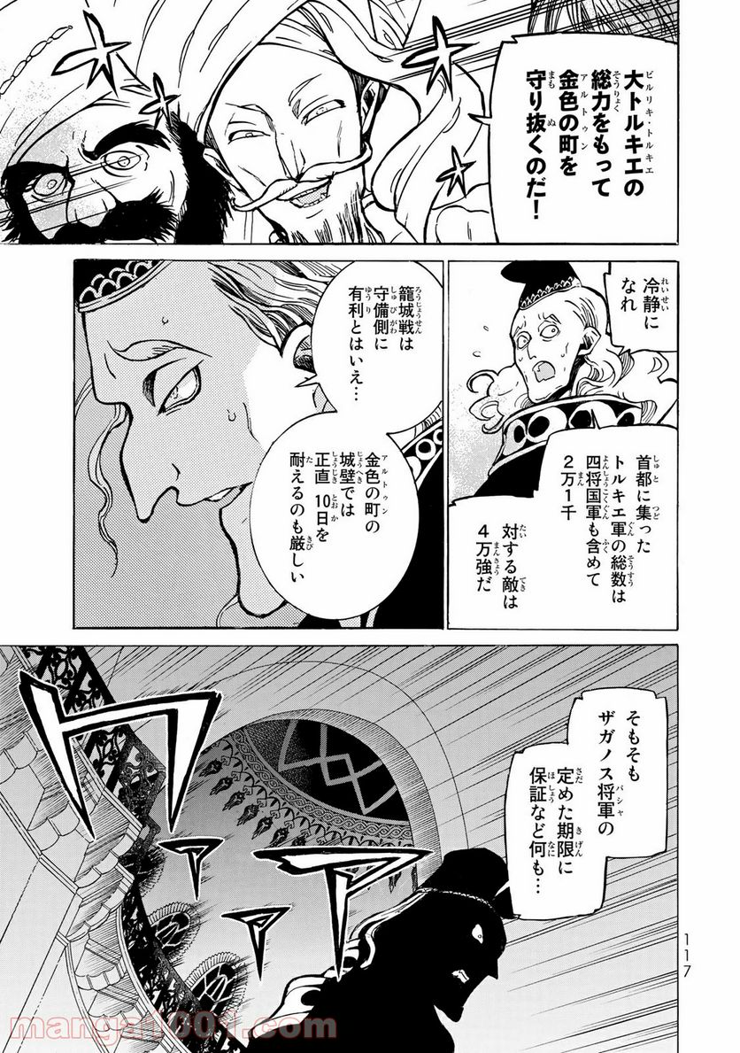 将国のアルタイル - 第111話 - Page 9