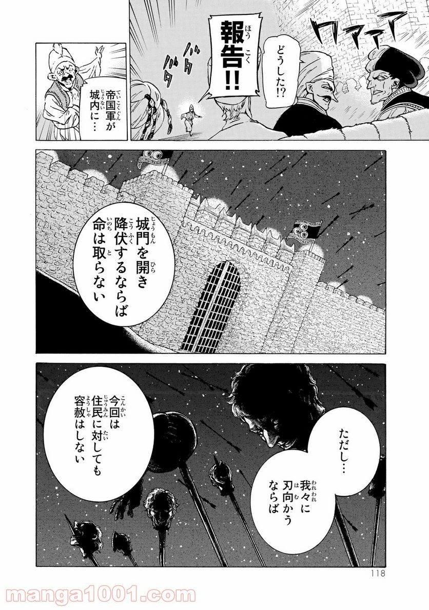 将国のアルタイル - 第111話 - Page 10