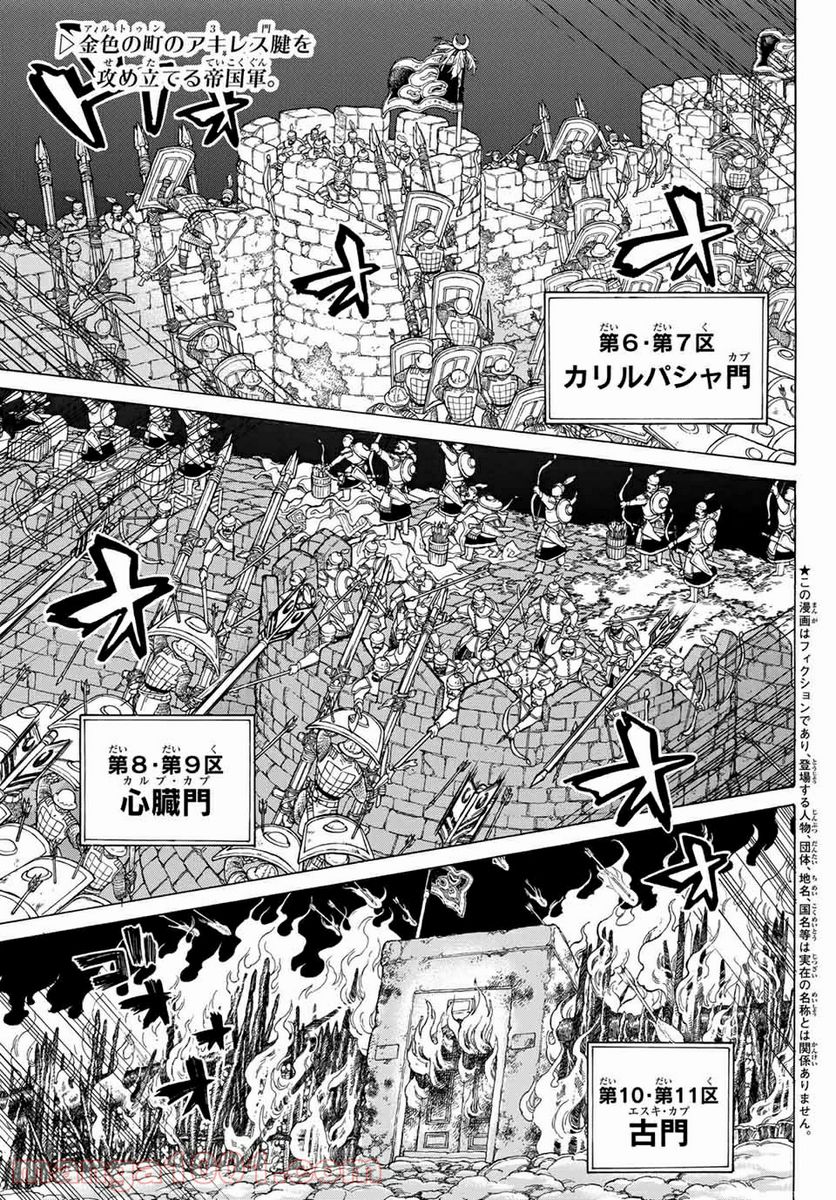 将国のアルタイル - 第113話 - Page 1