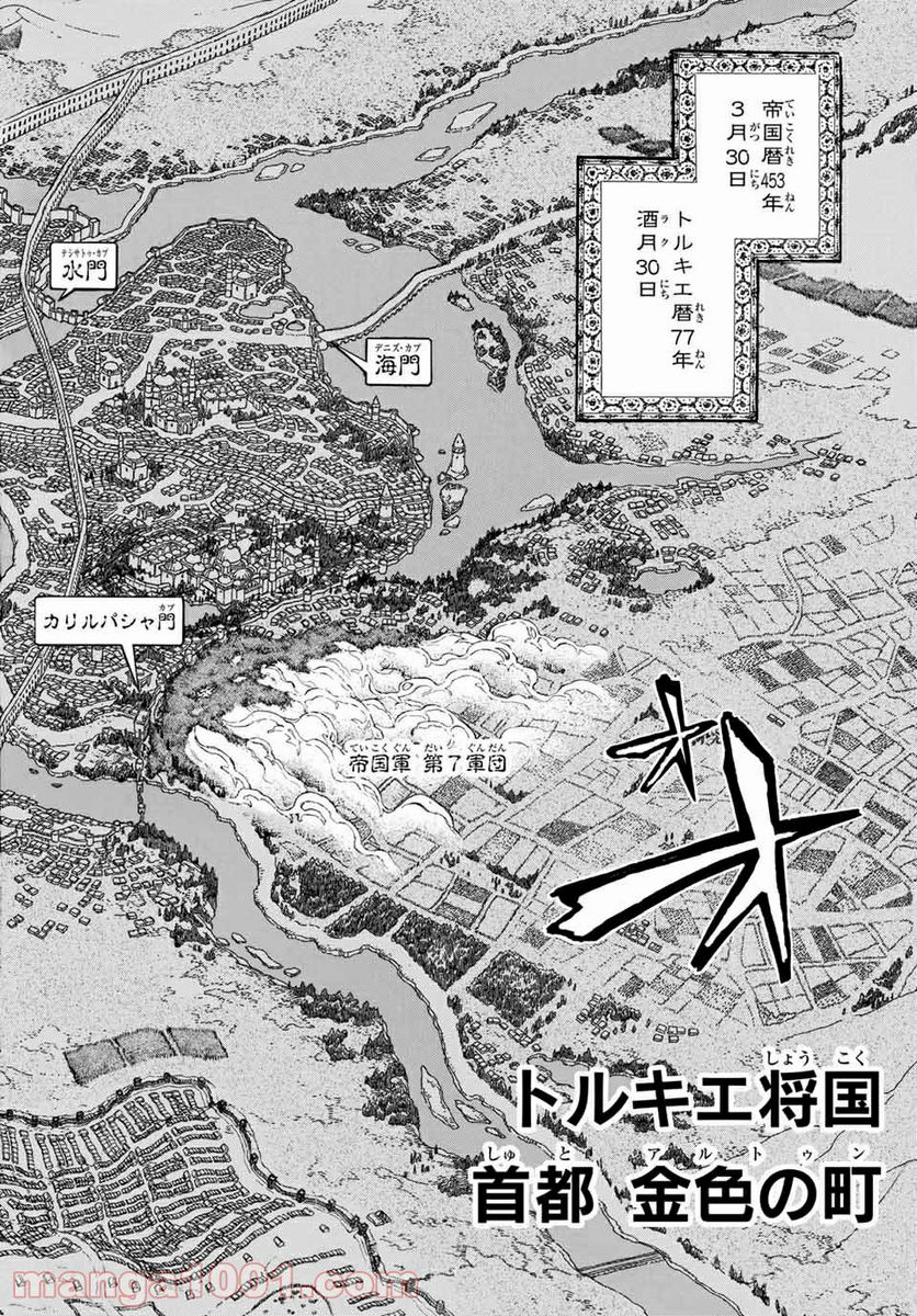 将国のアルタイル - 第113話 - Page 2