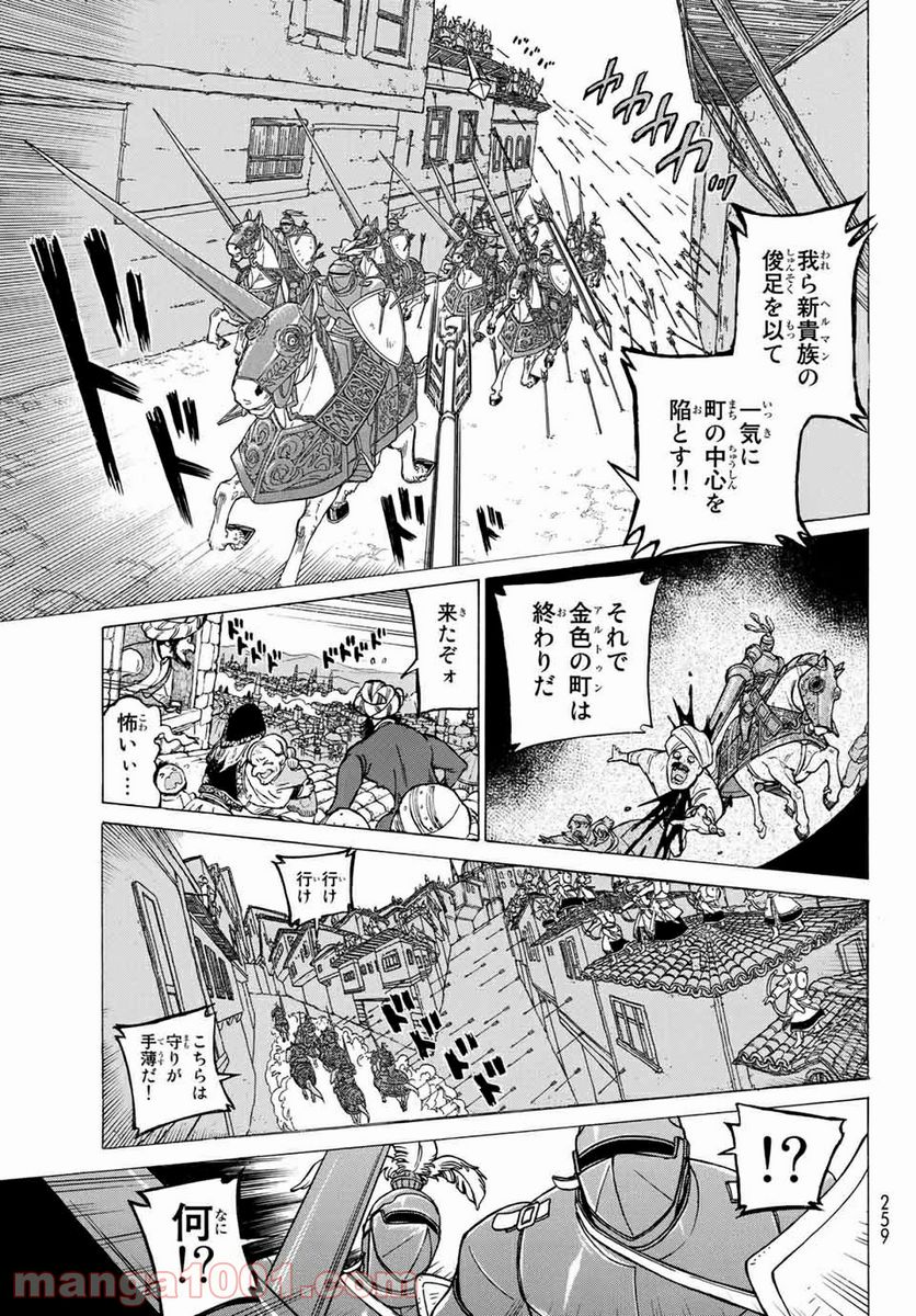 将国のアルタイル - 第113話 - Page 15