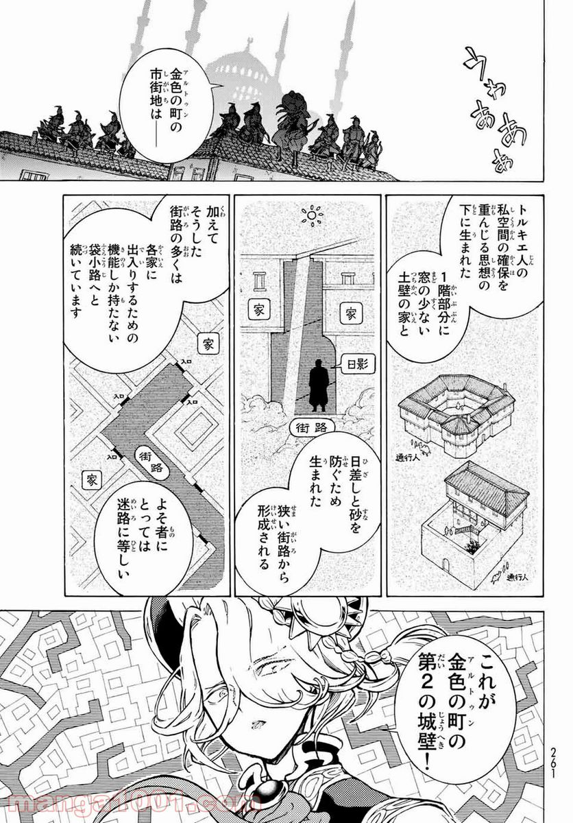 将国のアルタイル - 第113話 - Page 17