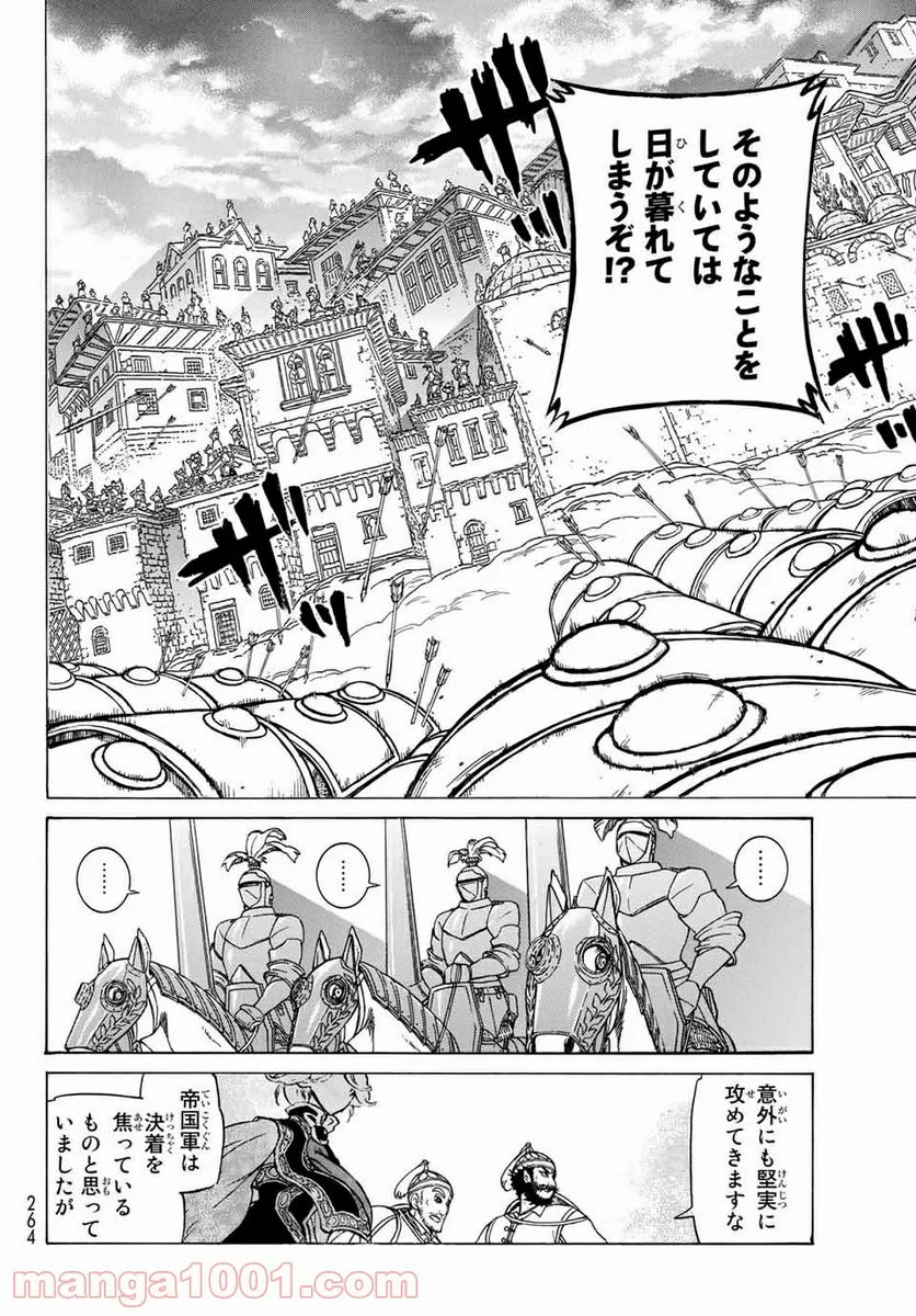 将国のアルタイル - 第113話 - Page 20