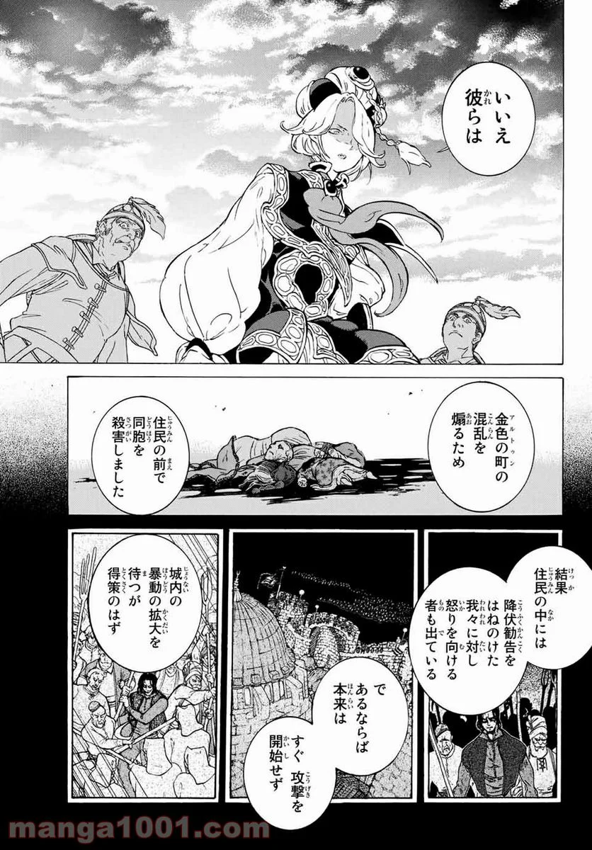 将国のアルタイル - 第113話 - Page 21