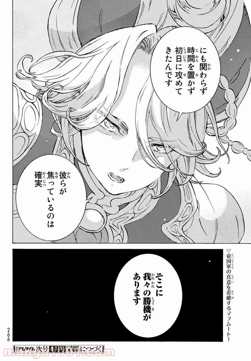 将国のアルタイル - 第113話 - Page 22