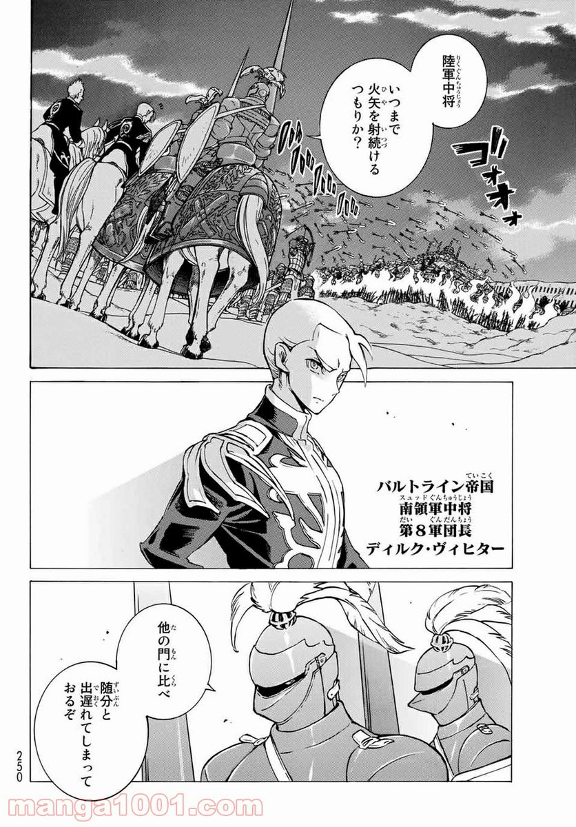 将国のアルタイル - 第113話 - Page 6