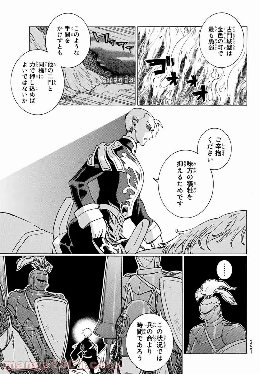 将国のアルタイル - 第113話 - Page 7