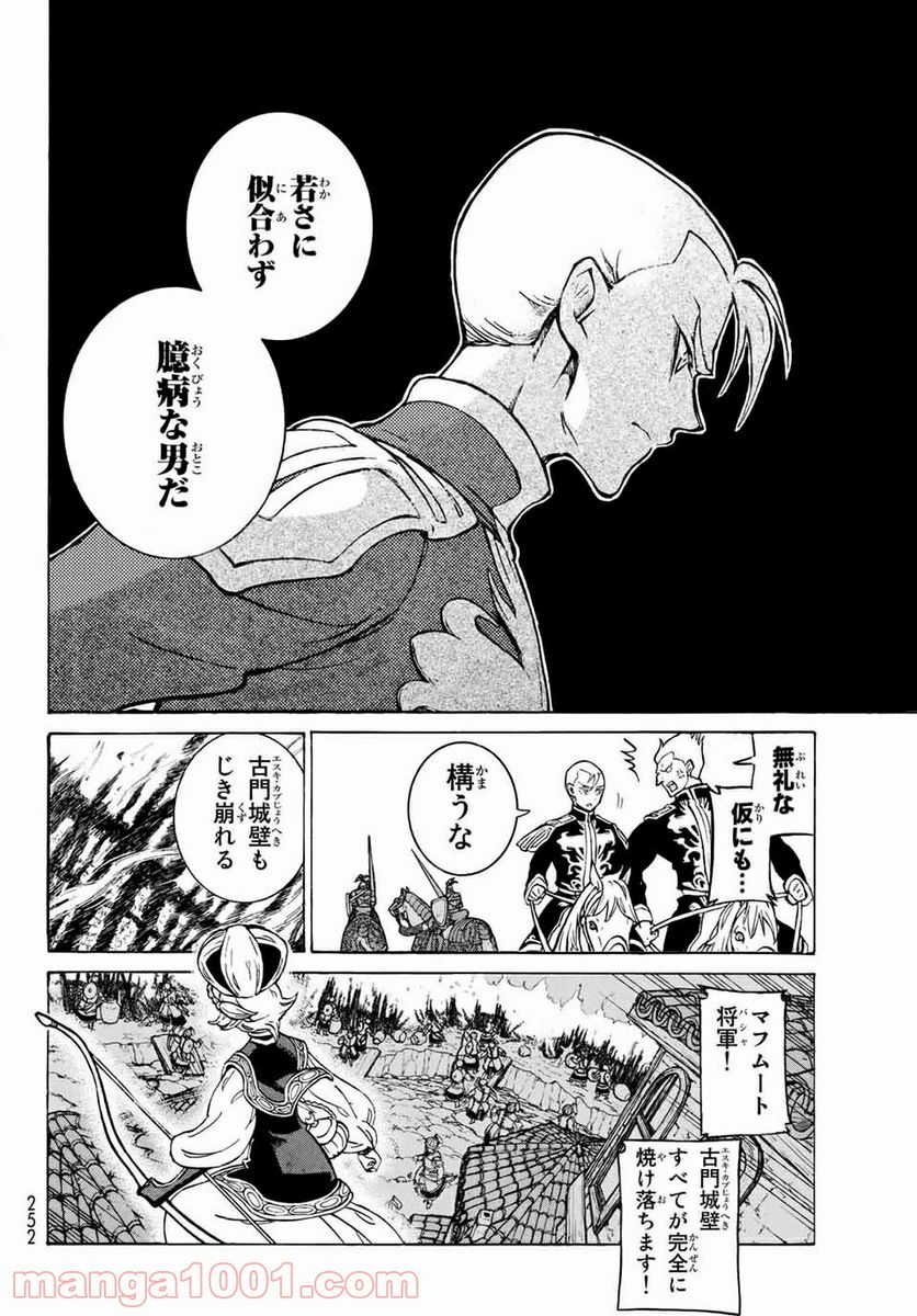 将国のアルタイル - 第113話 - Page 8