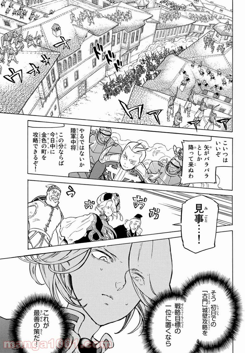 将国のアルタイル - 第114話 - Page 13