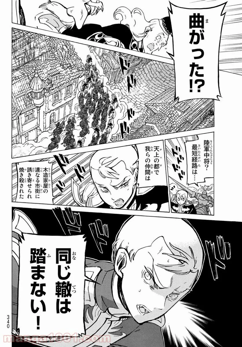 将国のアルタイル - 第114話 - Page 18