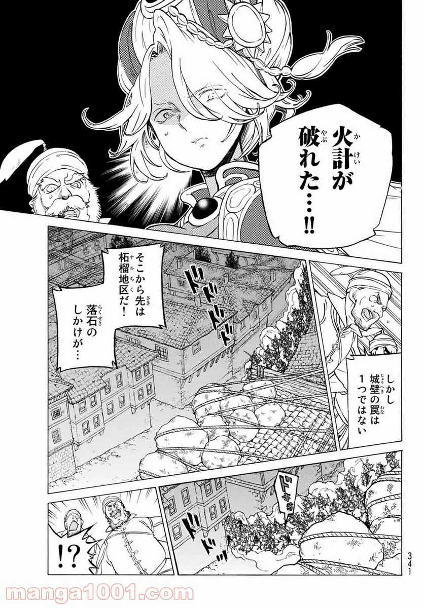 将国のアルタイル - 第114話 - Page 19