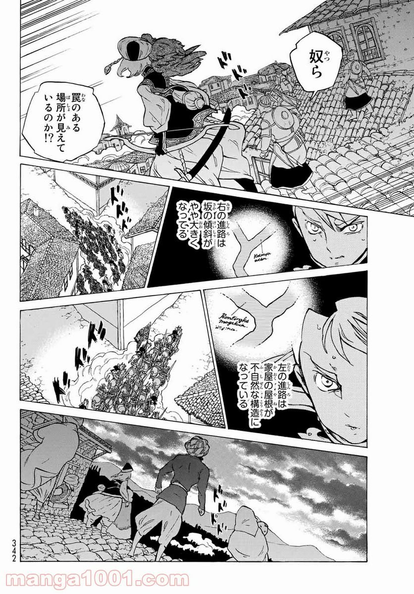 将国のアルタイル - 第114話 - Page 20