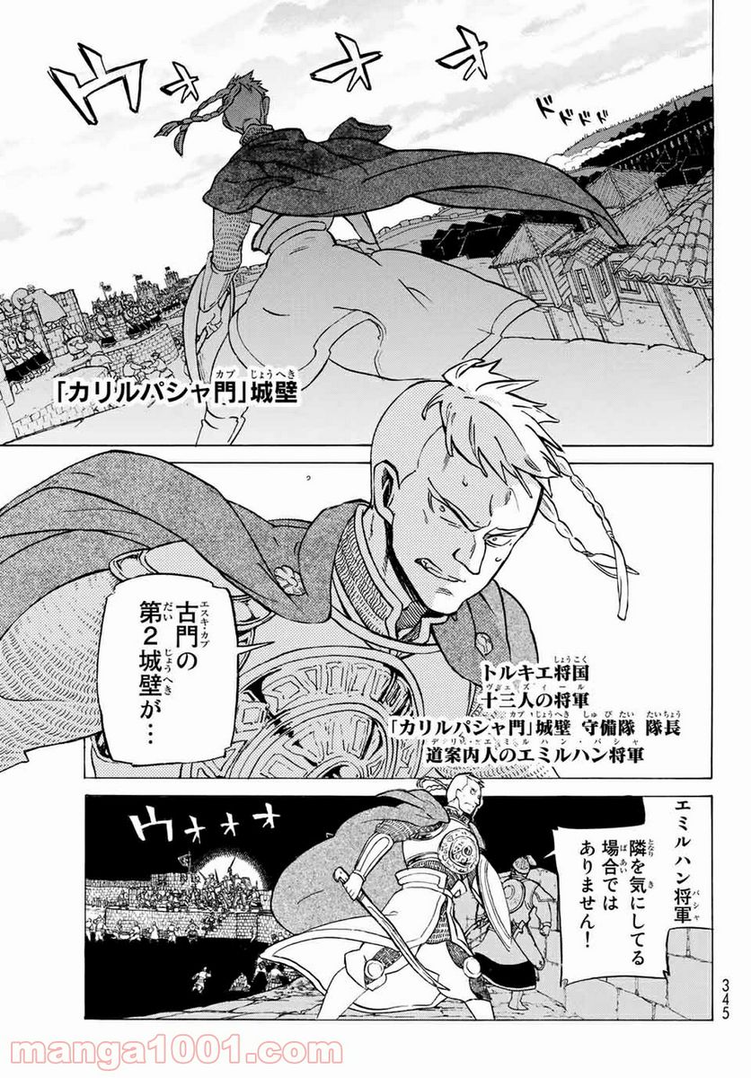 将国のアルタイル - 第114話 - Page 23