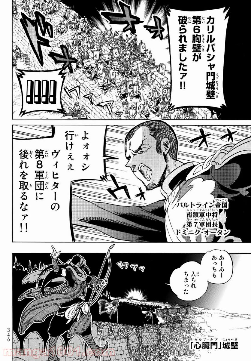 将国のアルタイル - 第114話 - Page 24