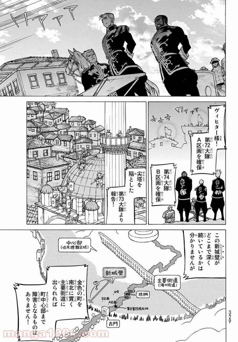 将国のアルタイル - 第114話 - Page 7