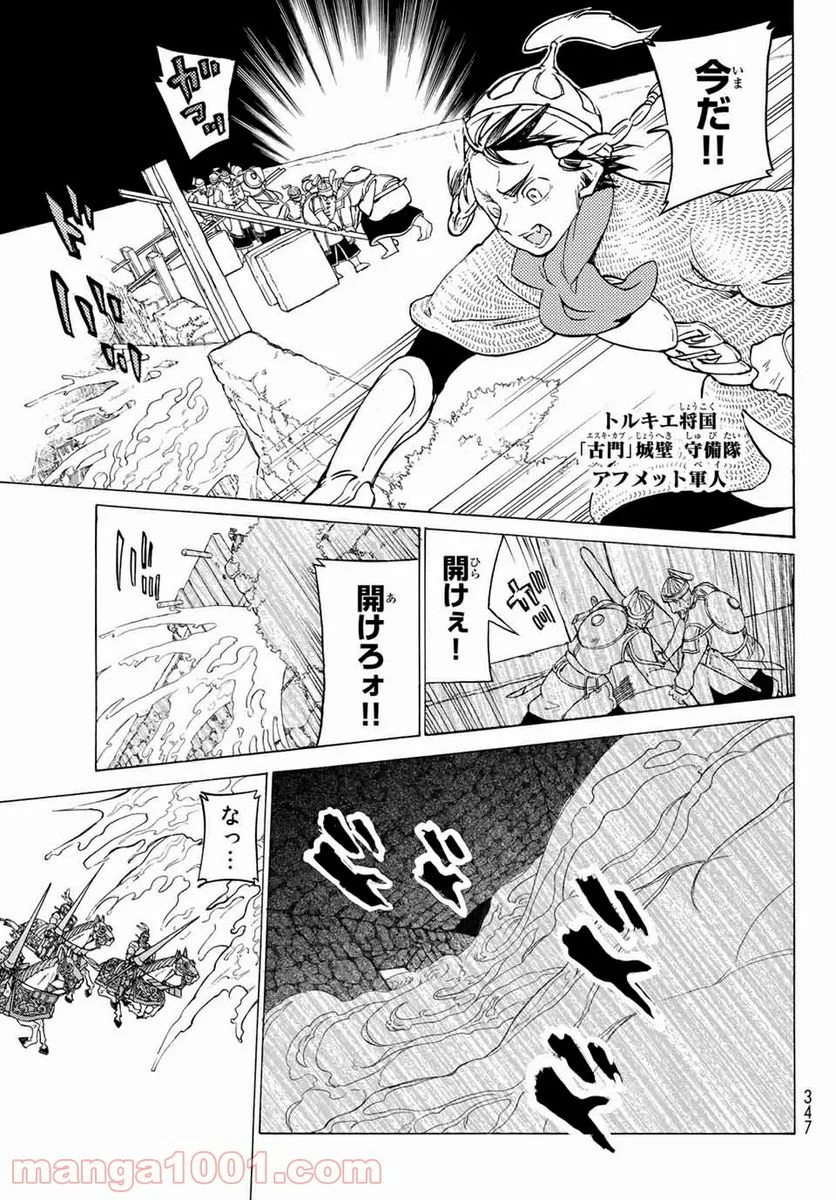 将国のアルタイル - 第115話 - Page 19