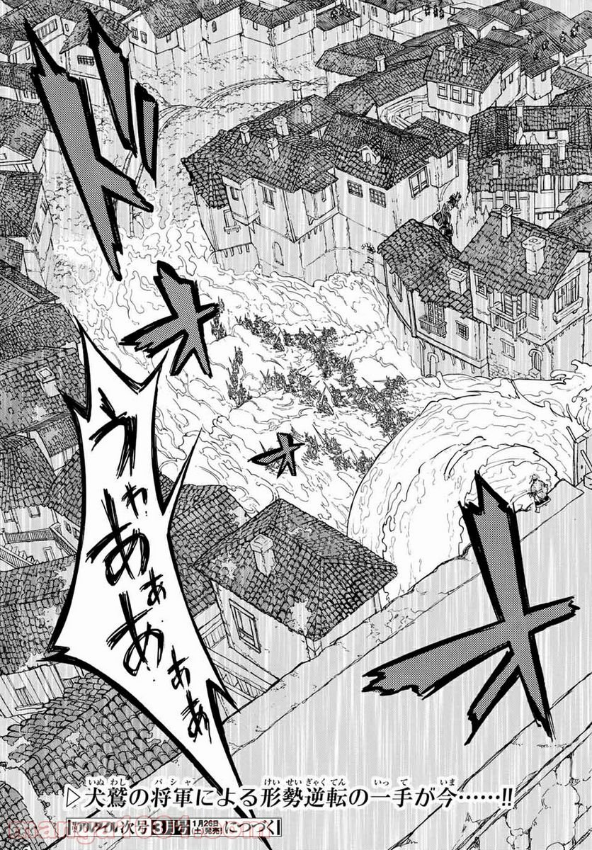 将国のアルタイル - 第115話 - Page 23