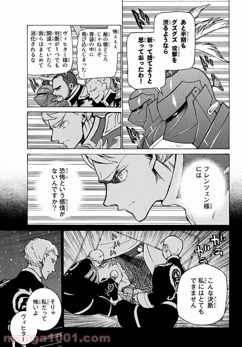 将国のアルタイル - 第115話 - Page 5