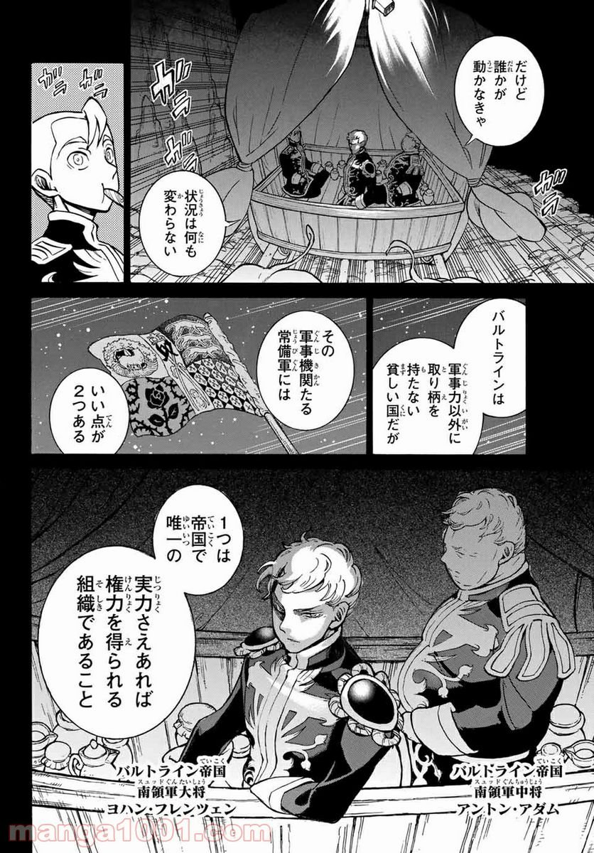 将国のアルタイル - 第115話 - Page 6