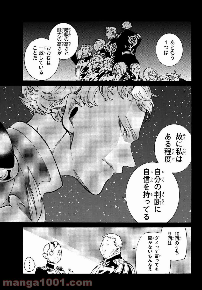 将国のアルタイル - 第115話 - Page 7