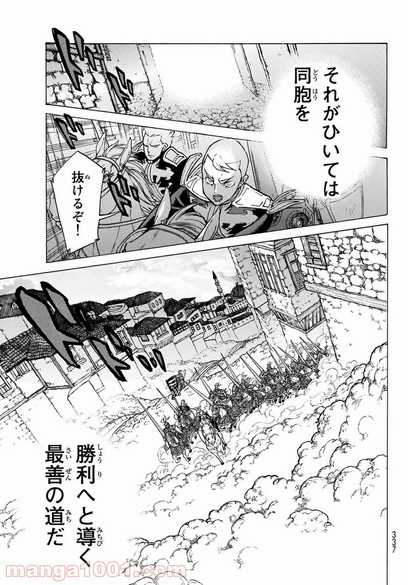 将国のアルタイル - 第115話 - Page 9