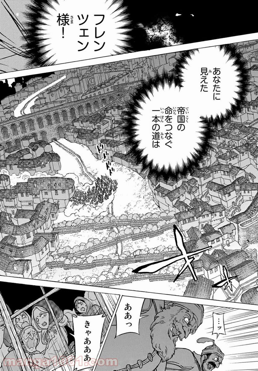 将国のアルタイル - 第115話 - Page 10