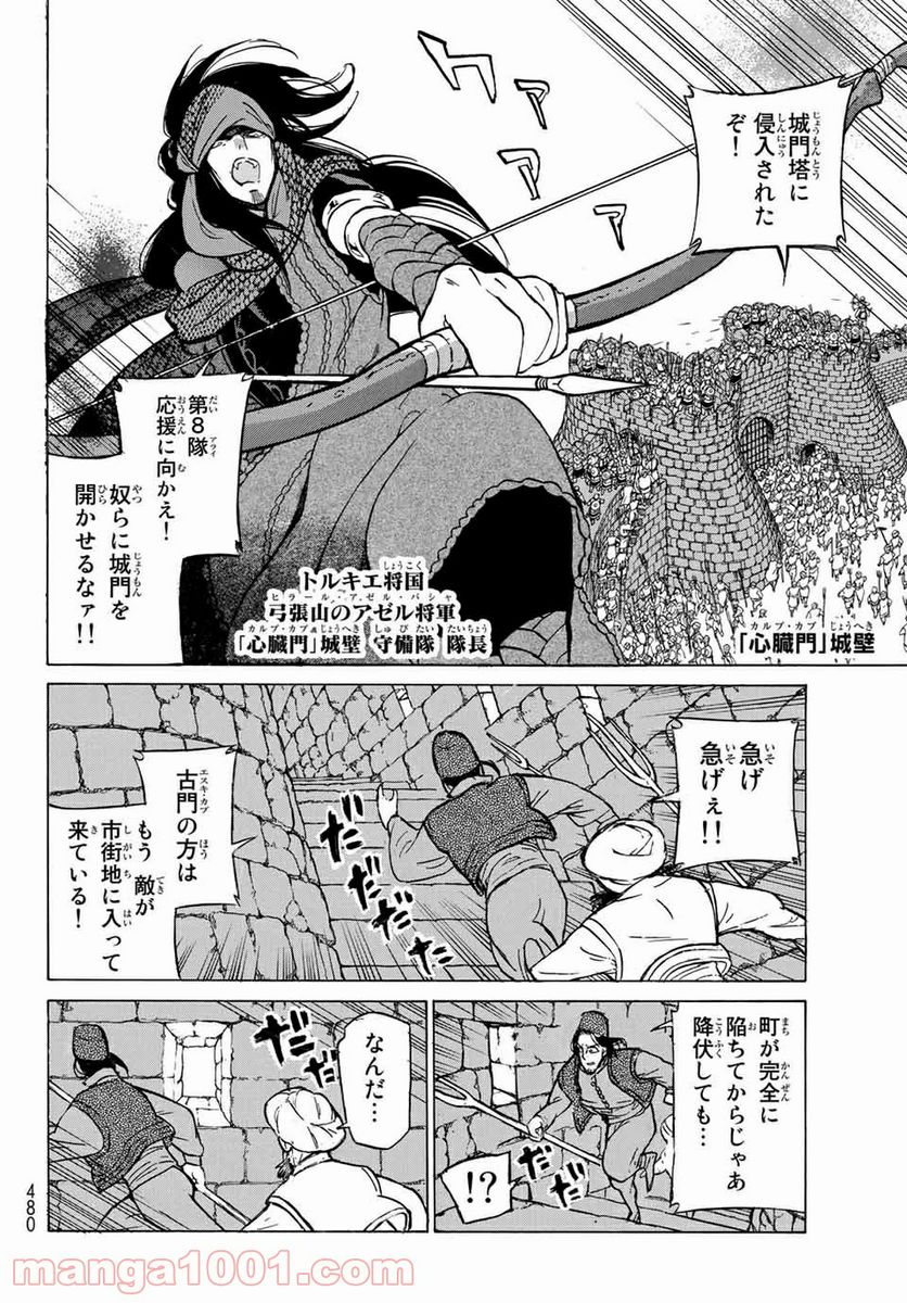 将国のアルタイル - 第116話 - Page 12