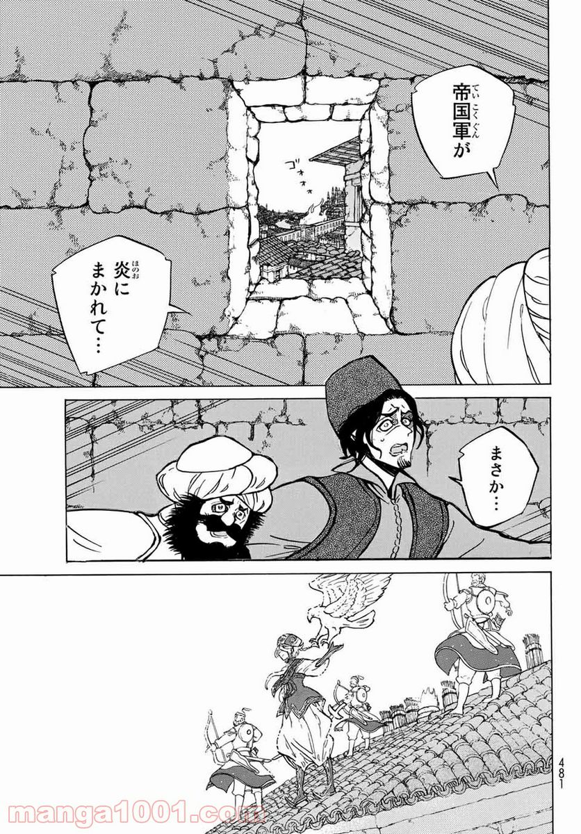 将国のアルタイル - 第116話 - Page 13