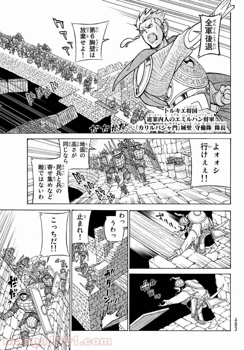 将国のアルタイル - 第116話 - Page 15