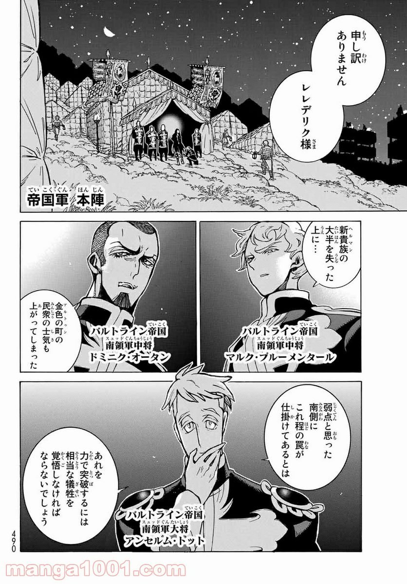 将国のアルタイル - 第116話 - Page 22