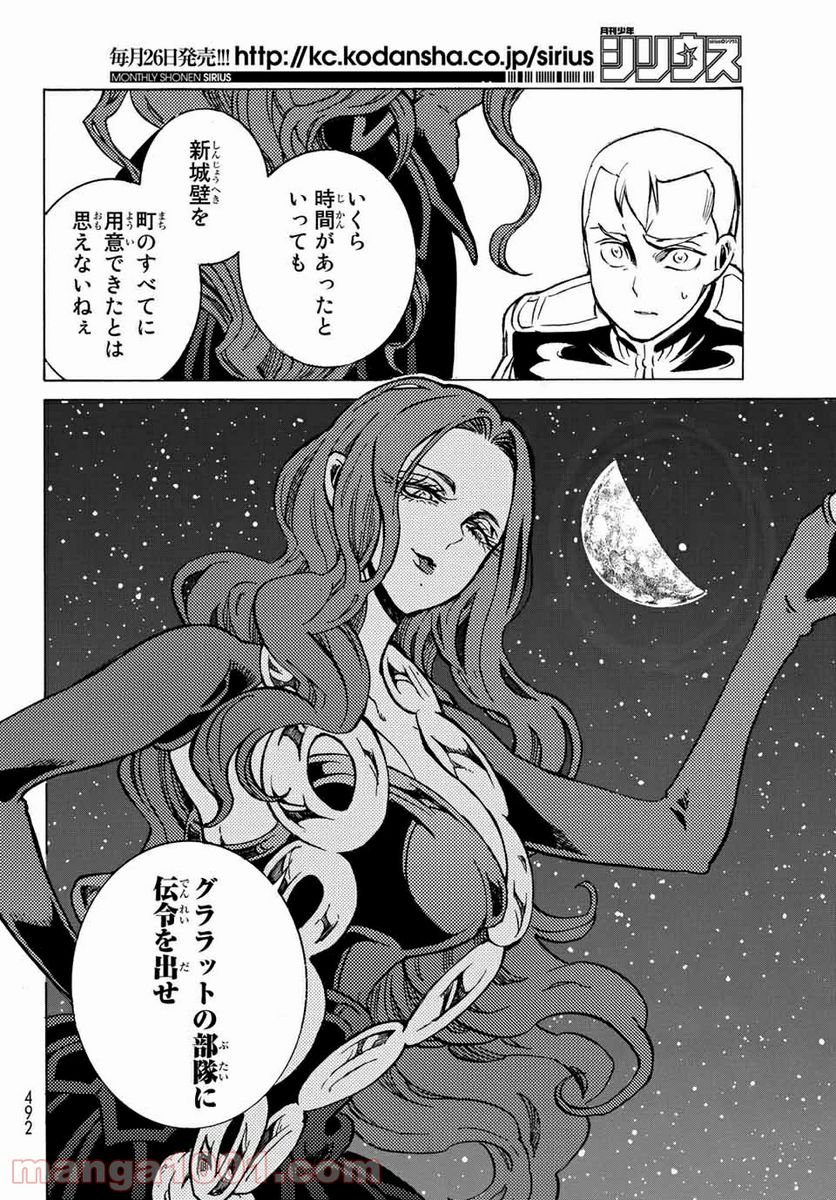 将国のアルタイル - 第116話 - Page 24