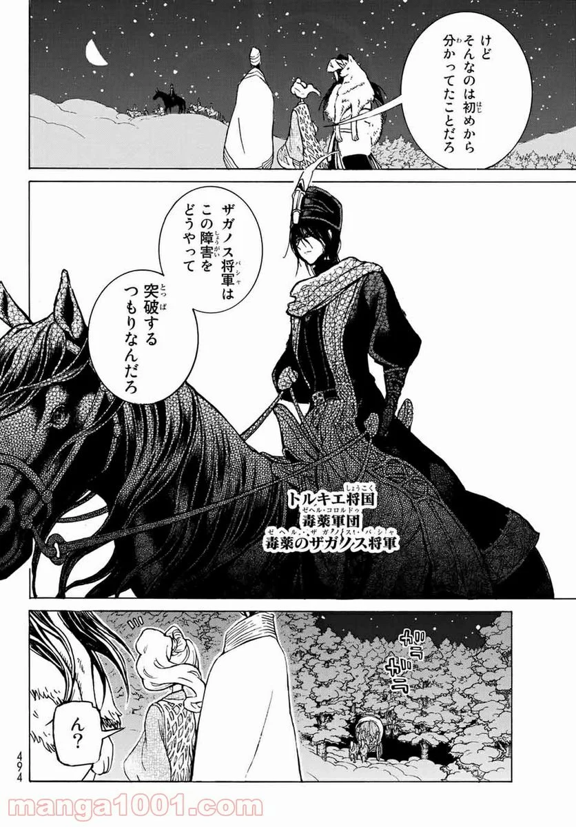 将国のアルタイル - 第116話 - Page 26