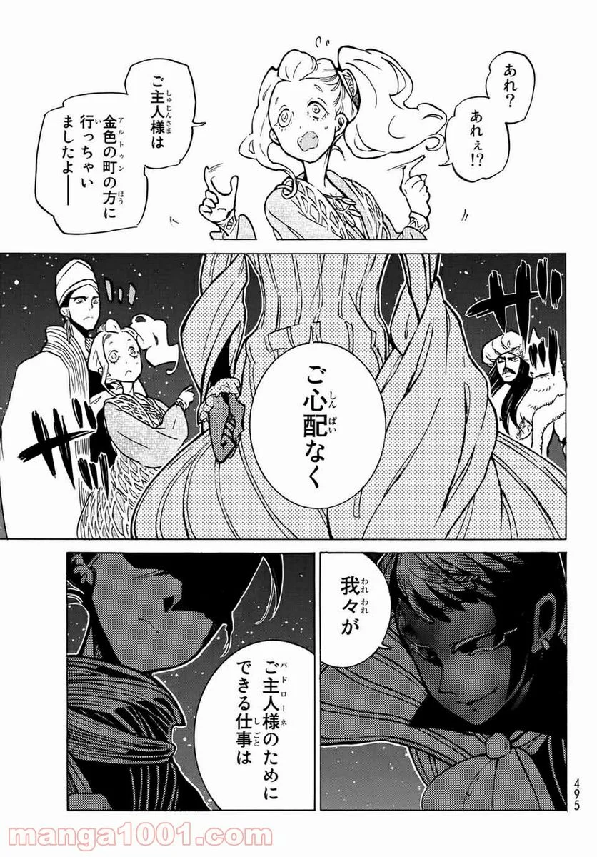 将国のアルタイル - 第116話 - Page 27