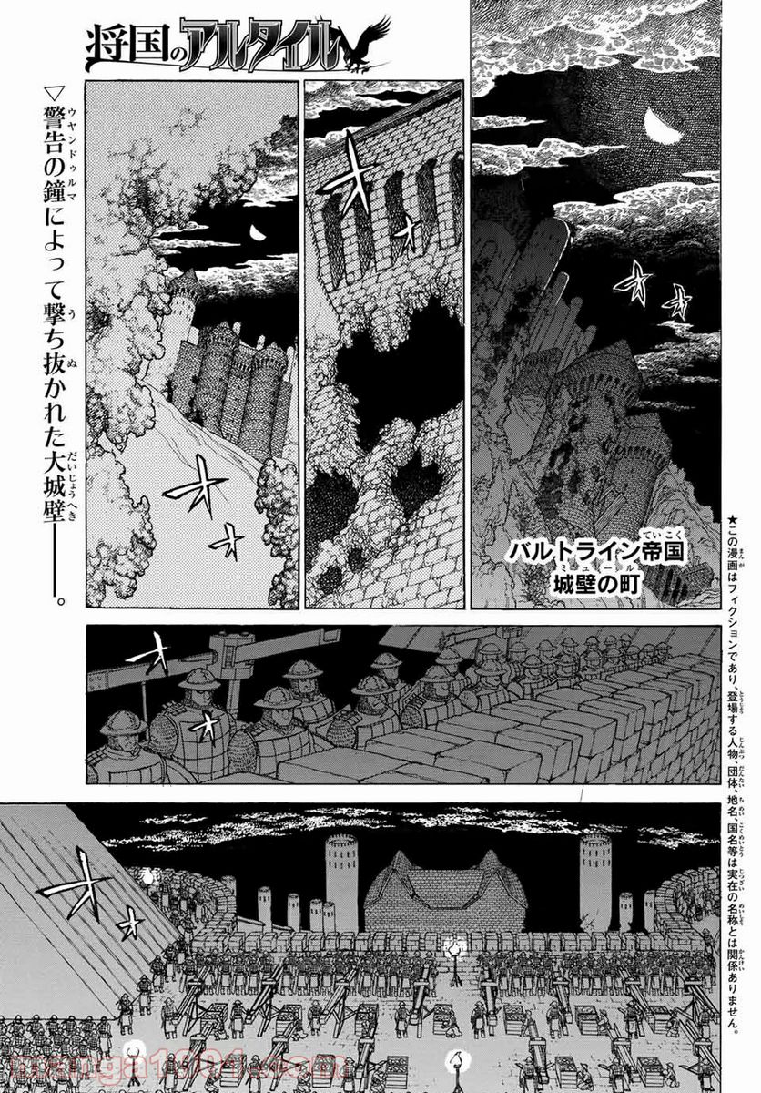 将国のアルタイル - 第117話 - Page 1