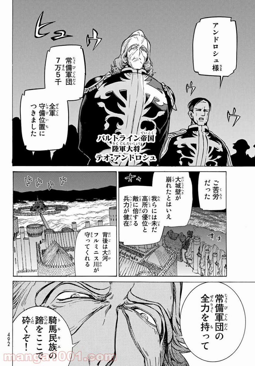 将国のアルタイル - 第117話 - Page 2