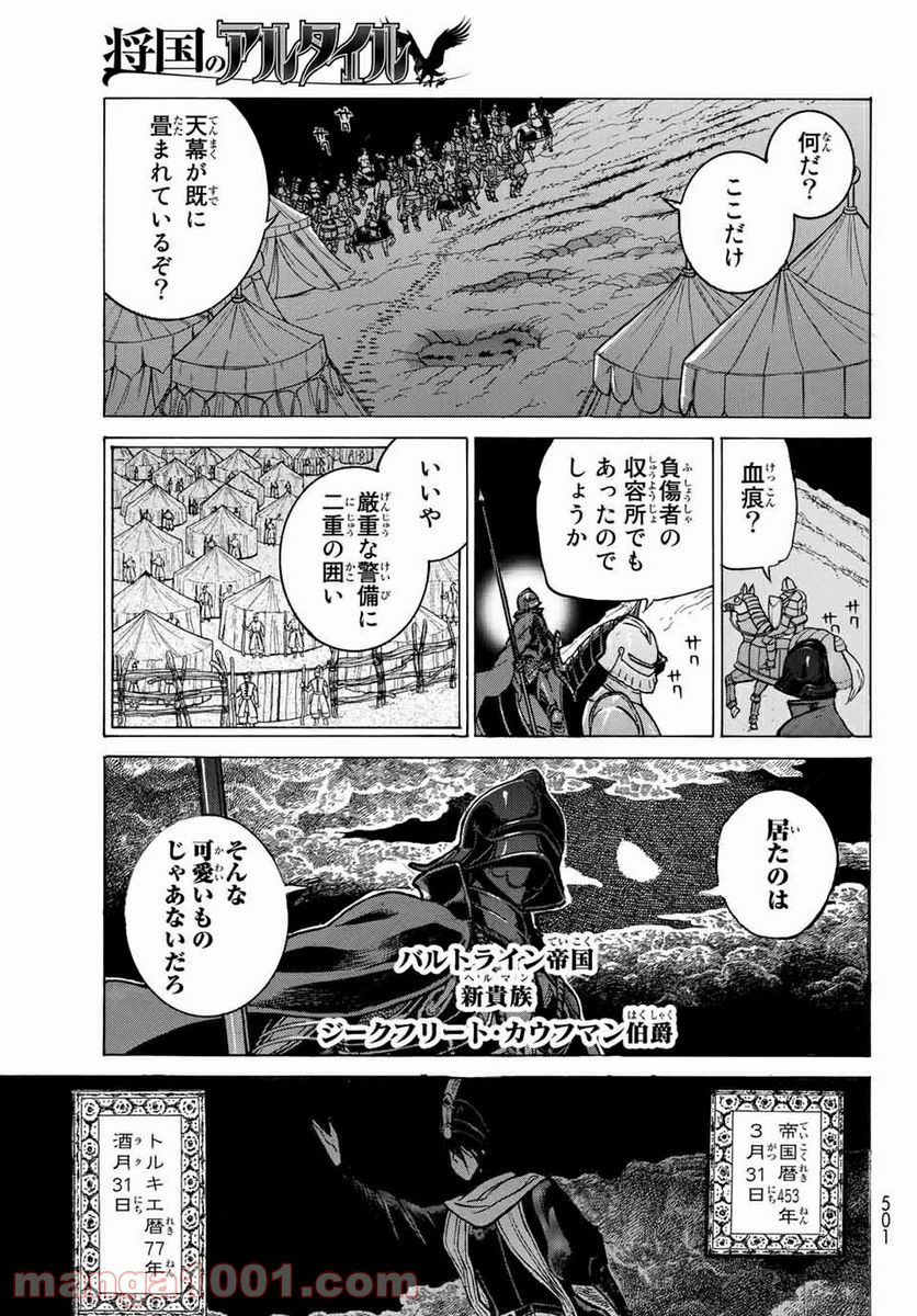 将国のアルタイル - 第117話 - Page 11