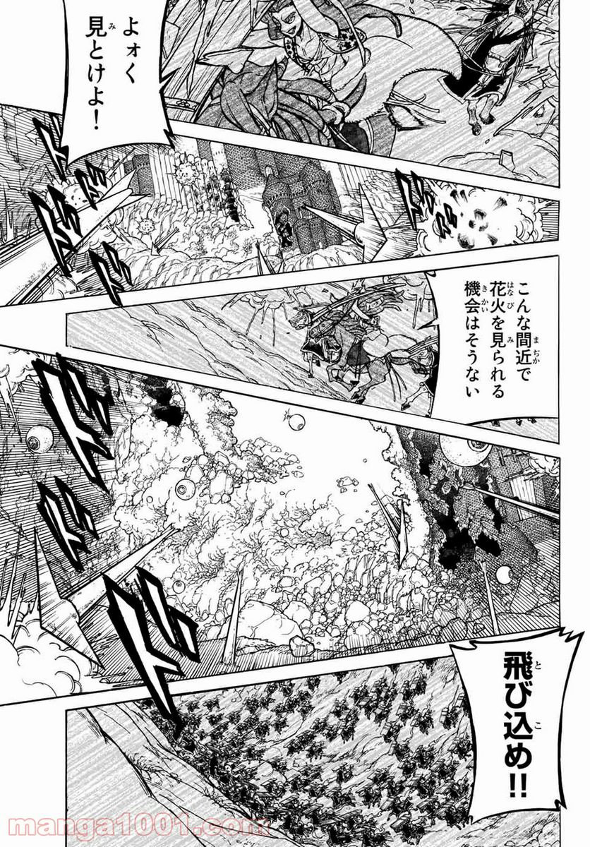 将国のアルタイル - 第117話 - Page 17