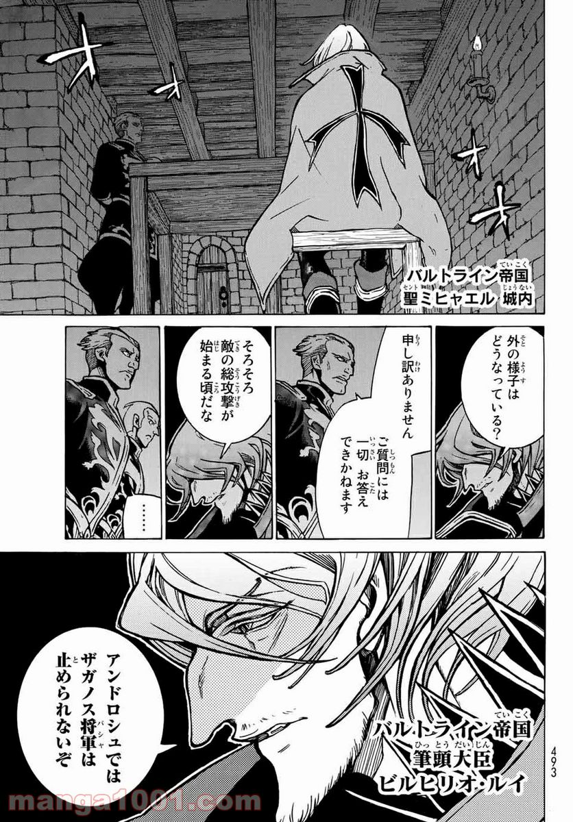 将国のアルタイル - 第117話 - Page 3