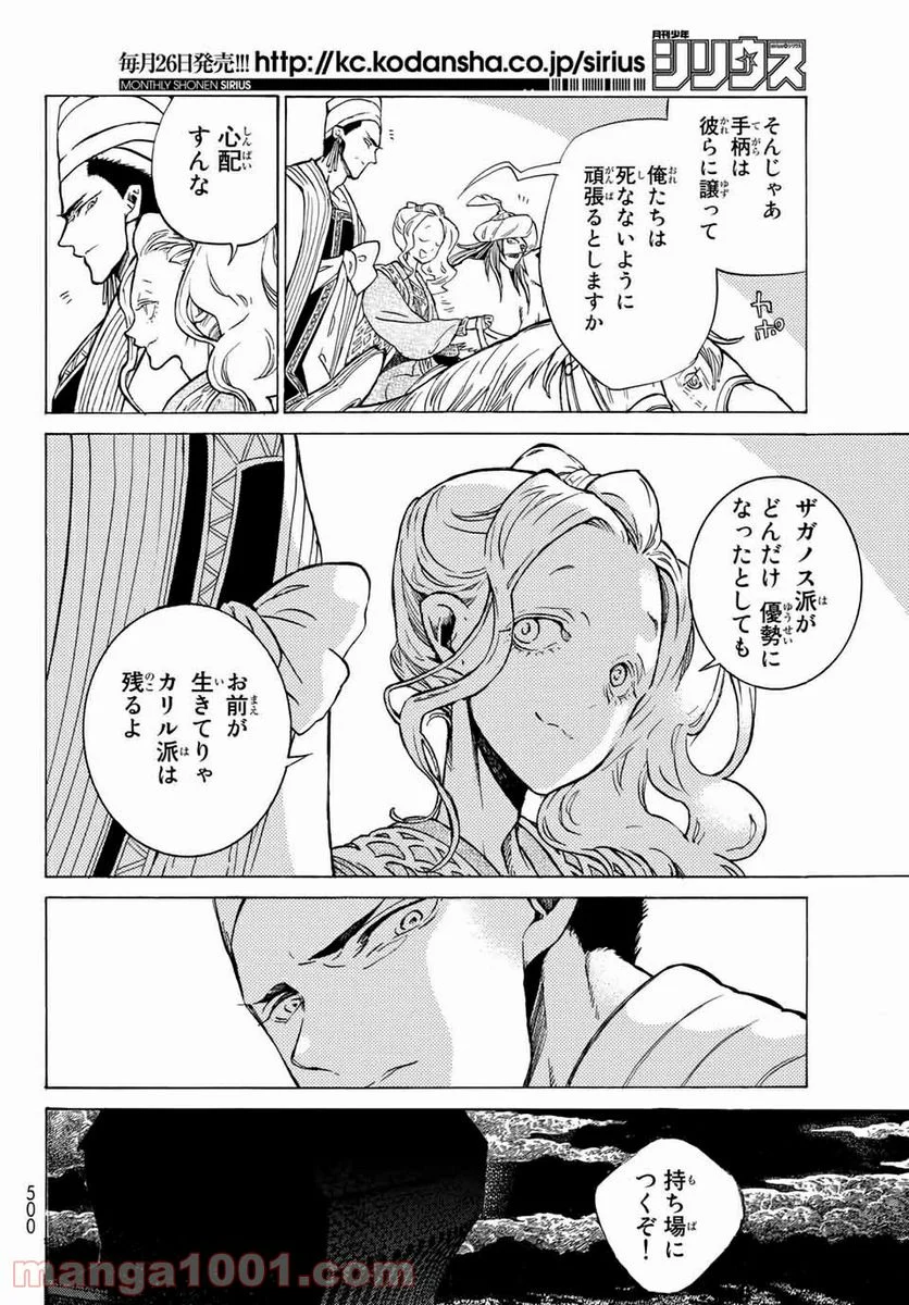 将国のアルタイル - 第117話 - Page 10