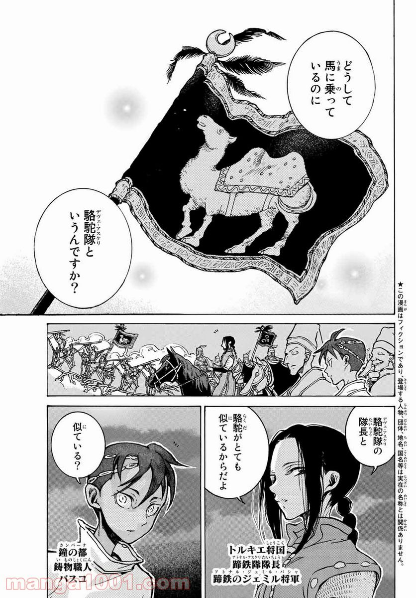 将国のアルタイル - 第118話 - Page 1