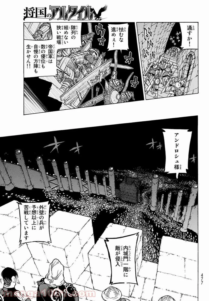 将国のアルタイル - 第118話 - Page 11