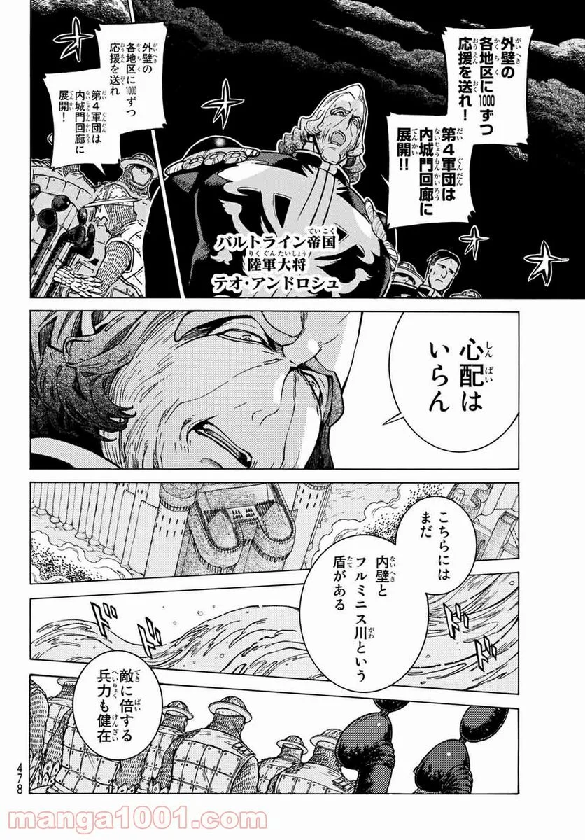 将国のアルタイル - 第118話 - Page 12