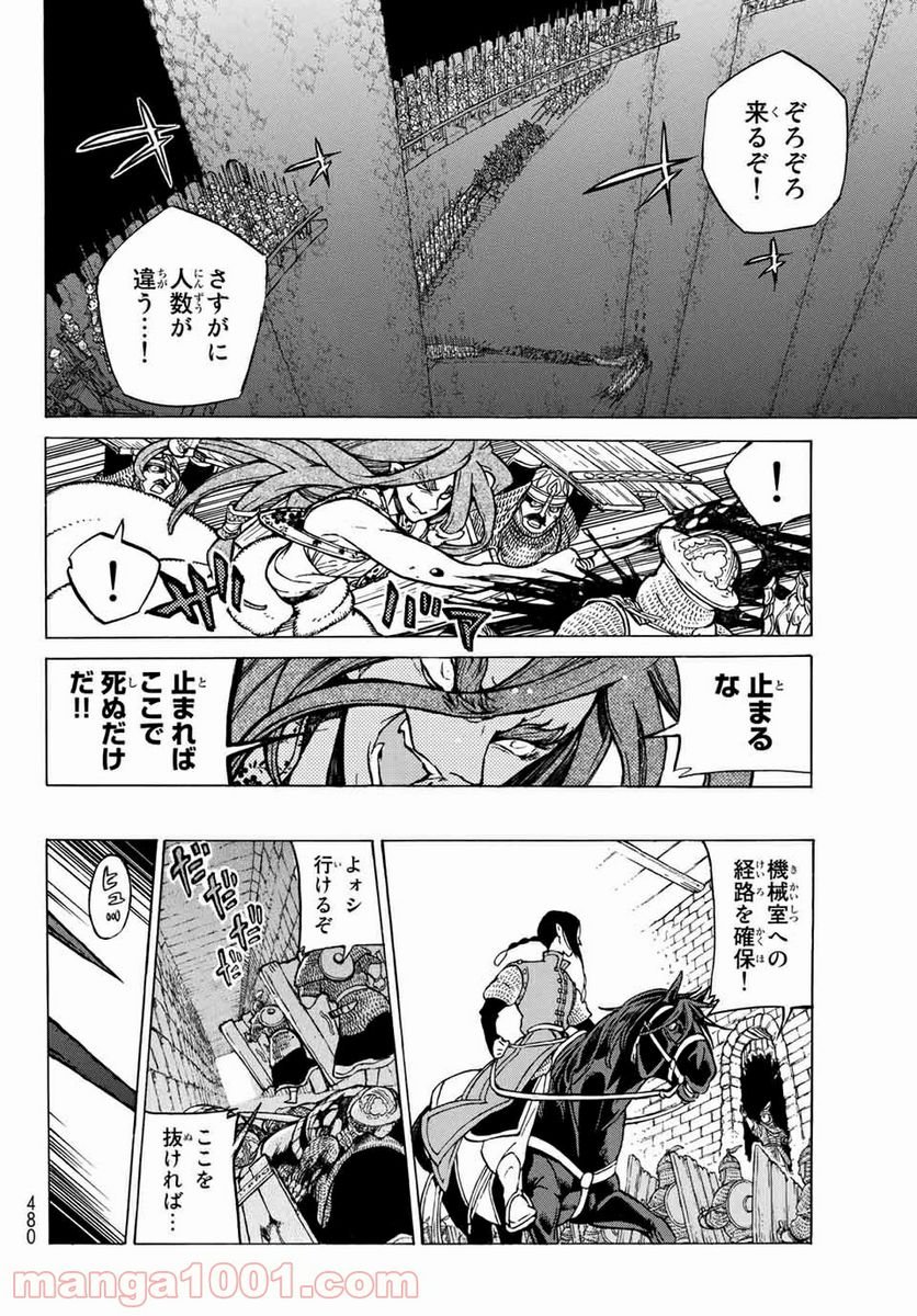 将国のアルタイル - 第118話 - Page 14