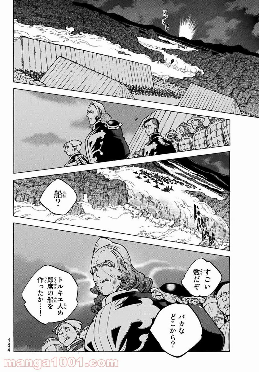 将国のアルタイル - 第118話 - Page 18