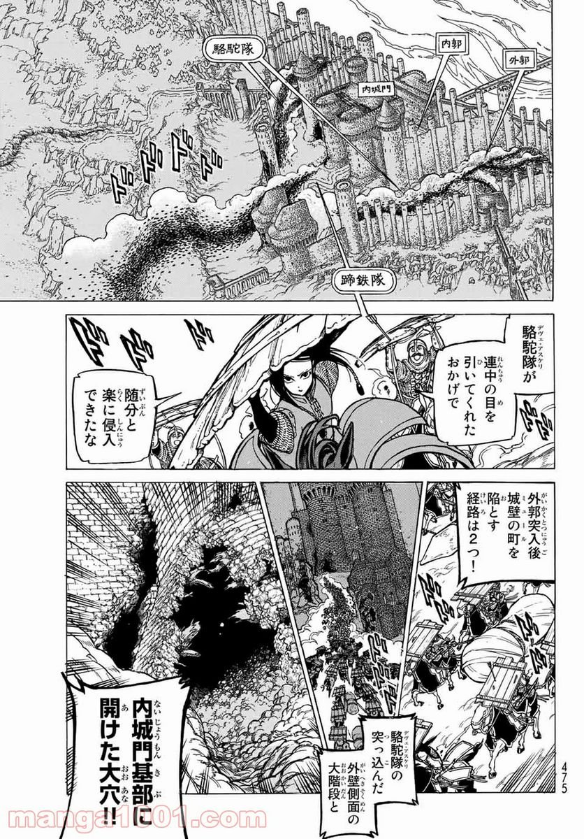 将国のアルタイル - 第118話 - Page 9