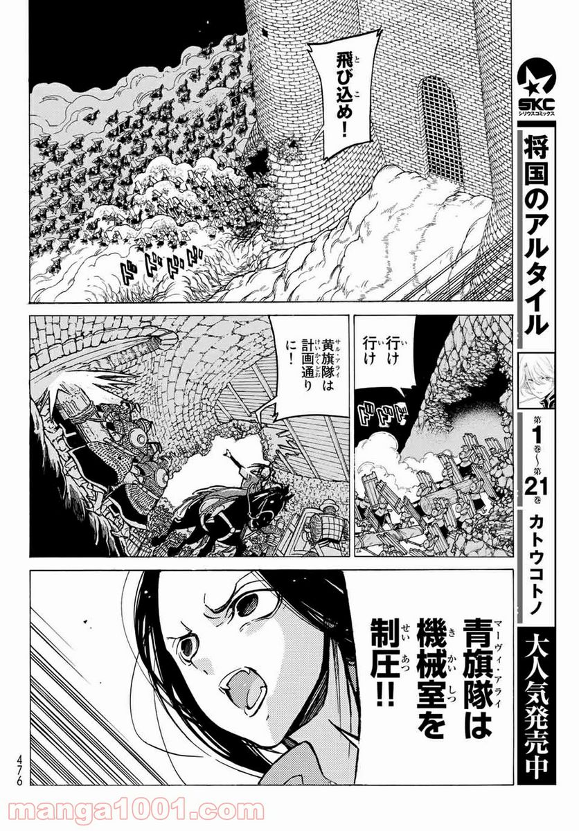 将国のアルタイル - 第118話 - Page 10