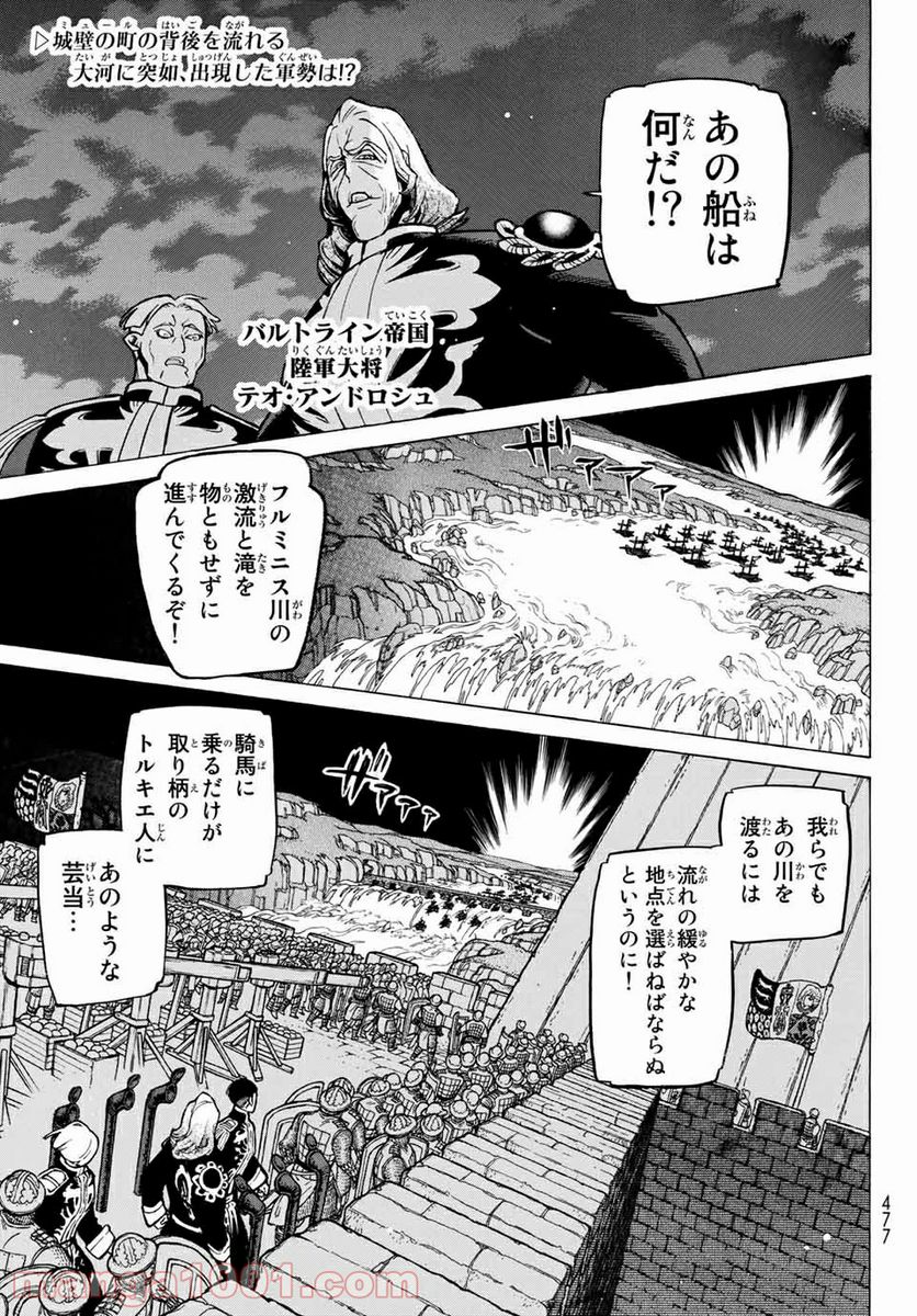 将国のアルタイル - 第119話 - Page 1