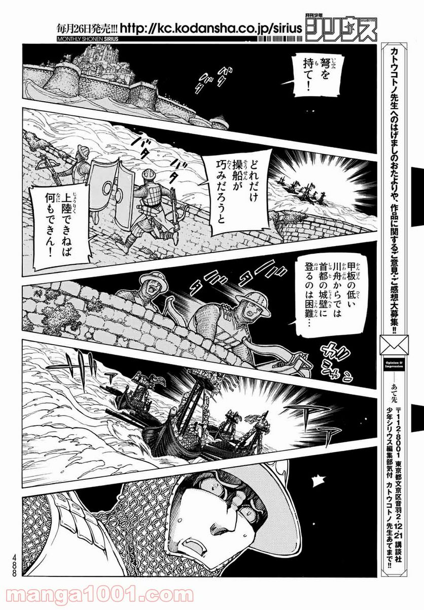 将国のアルタイル - 第119話 - Page 12