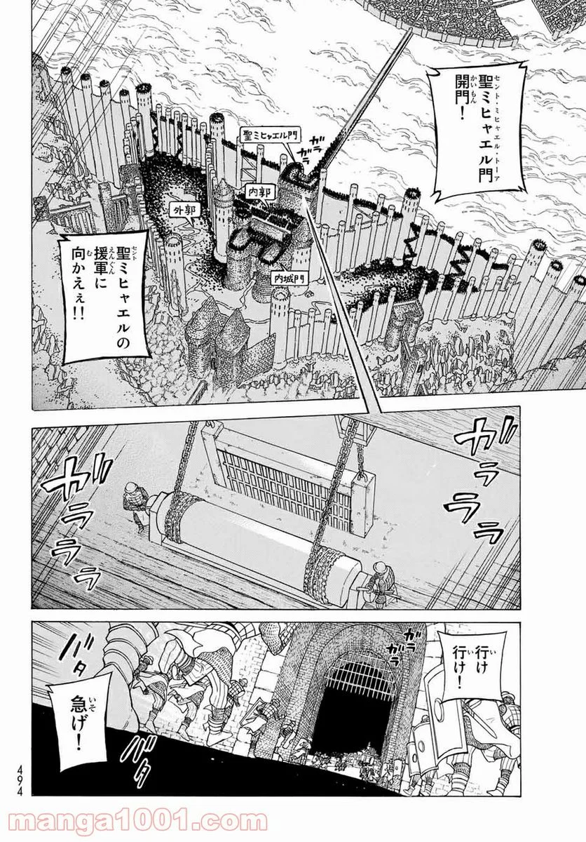 将国のアルタイル - 第119話 - Page 18