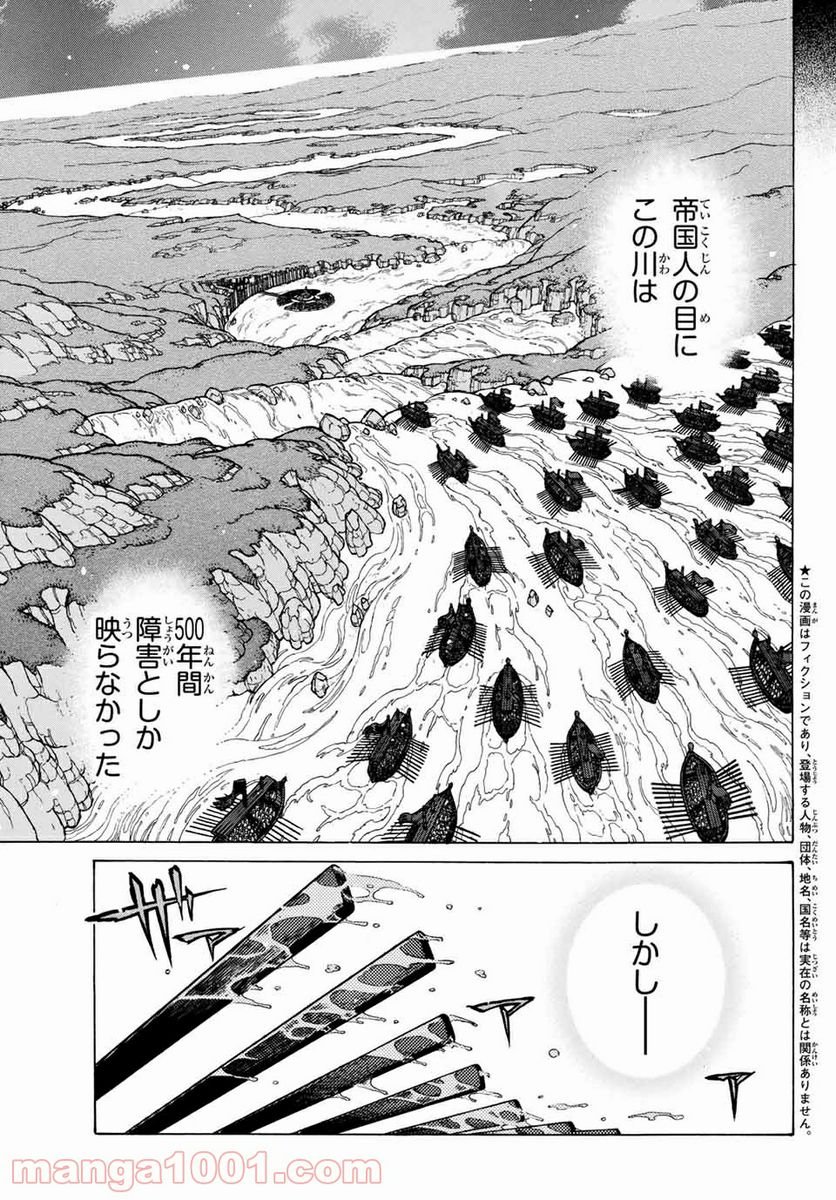 将国のアルタイル - 第119話 - Page 3